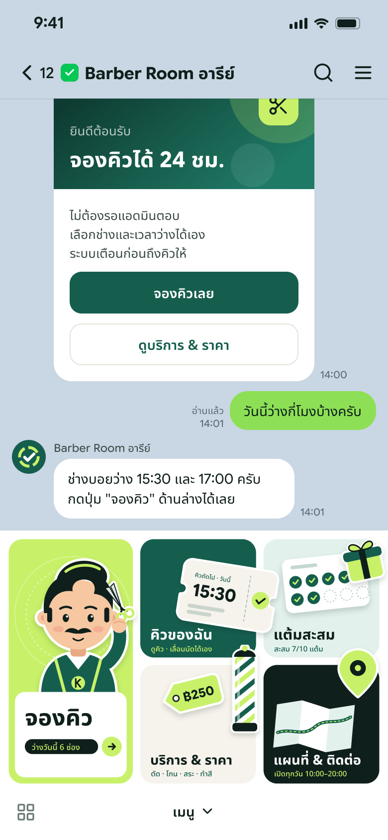 แชท LINE ของร้านพร้อมริชเมนูด้านล่าง